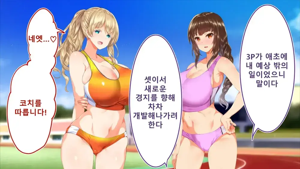 Rikujoubu Joshi Wa Ore No Nama Onaho!!! Renzoku Shasei Hen | 육상부 여자는 나의 생 오나홀! 연속사정편